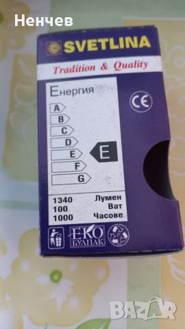 Елактрическ крушка-100W, снимка 2 - Крушки - 45973644