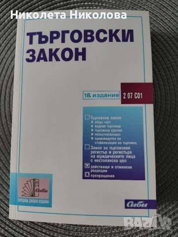 Учебници по право , снимка 4 - Специализирана литература - 53699834