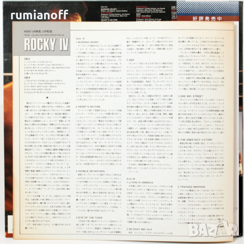Various – Rocky IV - Original Motion Picture Soundtrack (Japanese press) / LP, снимка 4 - Грамофонни плочи - 45070476