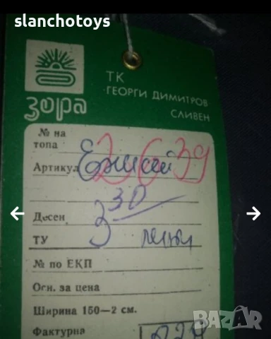 Платове за костюм,от времето на соца, , вълнен, габардин..., снимка 4 - Други - 41603929