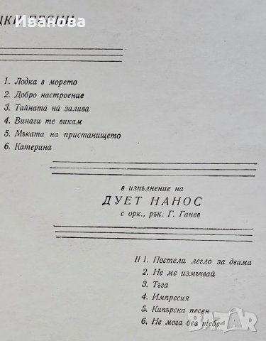 Грамофонни Плочи  Лили Иванова(Обичам те)Гръцки песни,Музикална Стълбица БОНУС , снимка 3 - Грамофонни плочи - 45010483