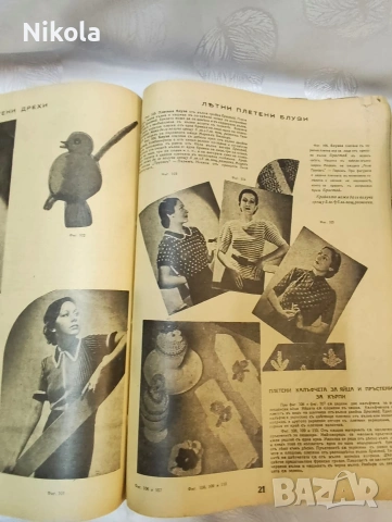 Сборник списания „Икономия и домакинство“ (1936–1937 г.)7 броя, снимка 4 - Списания и комикси - 54025984