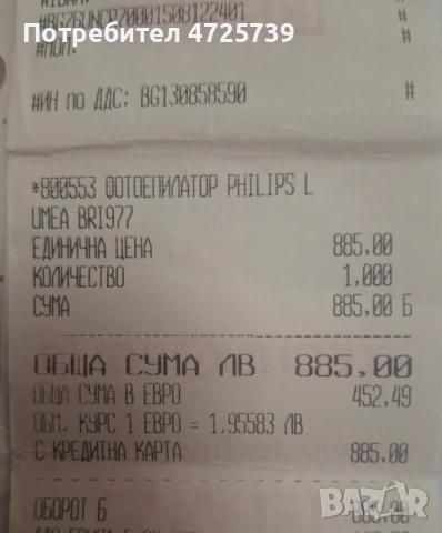 Philips Lumea 9900 BRI977, снимка 3 - Друга електроника - 53307332