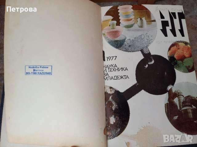 Книги наука и техника 5 броя-януари 77год., юли 78год.,януари 79год., снимка 2 - Художествена литература - 52030965