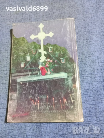 "Кръстова гора - родопският Йерусалим", снимка 3 - Специализирана литература - 53817102