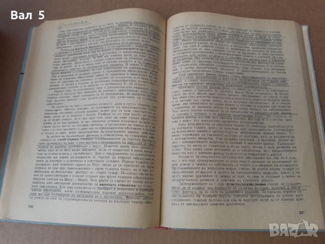 Патологична физиология 1976 г . Медицина, снимка 4 - Специализирана литература - 46083045