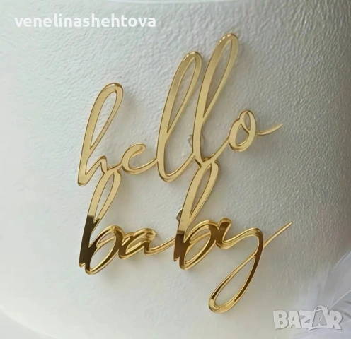 Hello baby златист акрилен страничен топер бебешко парти декорация торта , снимка 2 - Декорация за дома - 53931783