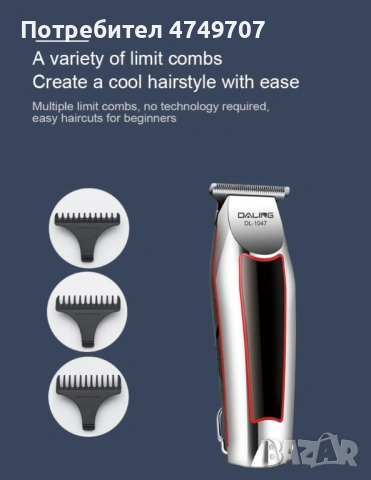 Машинка за подстригване с ергономичен улекотен дизайн, снимка 8 - Други - 53698818