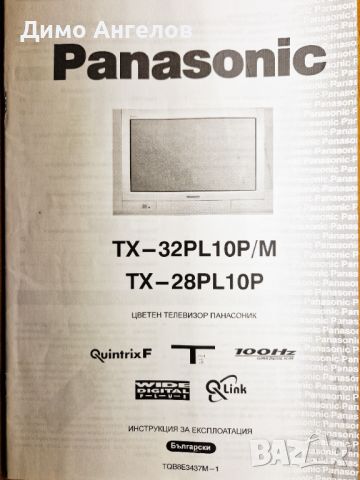 Широкоекранен телевизор Panasonic TX-32PL10P/M (с плосък кинескоп), снимка 5 - Телевизори - 45798134