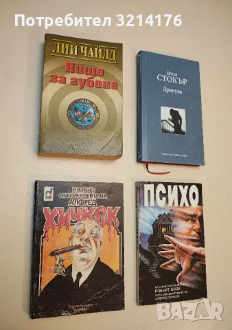 Нищо за губене - Лий Чайлд