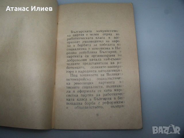 Устав на БКП от 1962 г., снимка 4 - Специализирана литература - 45081211