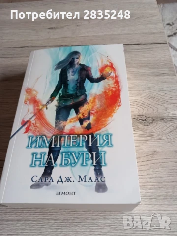 интересни книги от жанра фентъзи/ Колелото на времето и други , снимка 2 - Художествена литература - 50462667