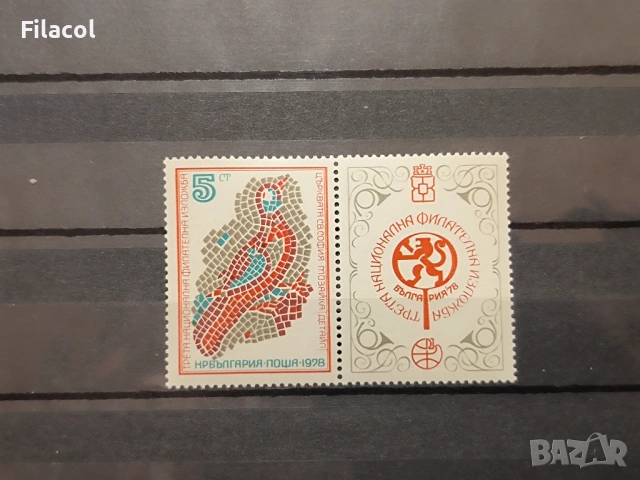 Трета национална филателна изложба България 1978
