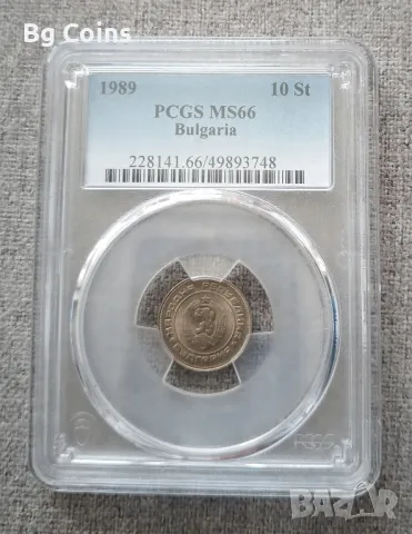 10 стотинки 1989 MS 66 PCGS , снимка 1 - Нумизматика и бонистика - 47375698