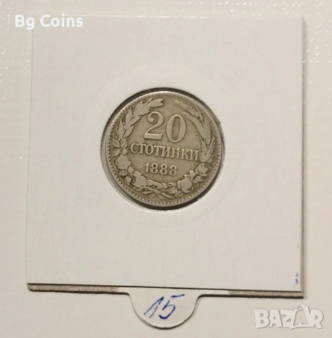 20 стотинки 1888