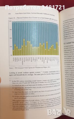 Картографиране на жертвите на насилие на Балканите / Mapping The Victimological Landscape, снимка 4 - Специализирана литература - 46214427