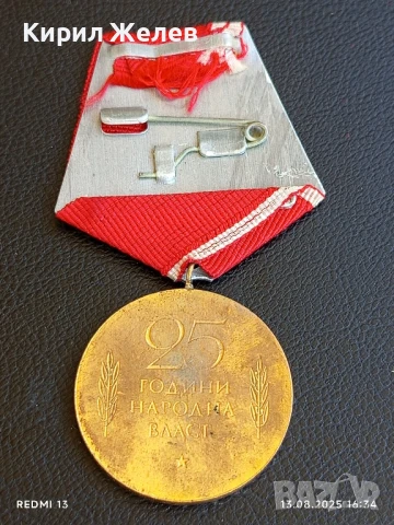 Медал от соца 25г. НАРОДНА ВЛАСТ за КОЛЕКЦИОНЕРИ 40758, снимка 5 - Антикварни и старинни предмети - 51355084