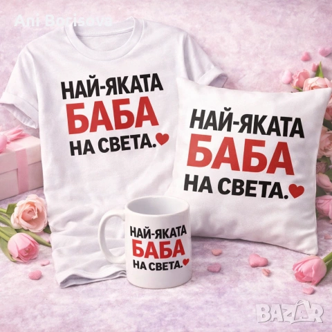 Подарък за баба – тениска, чаша, възглавница | персонализирани, снимка 8 - Подаръци за жени - 53626156