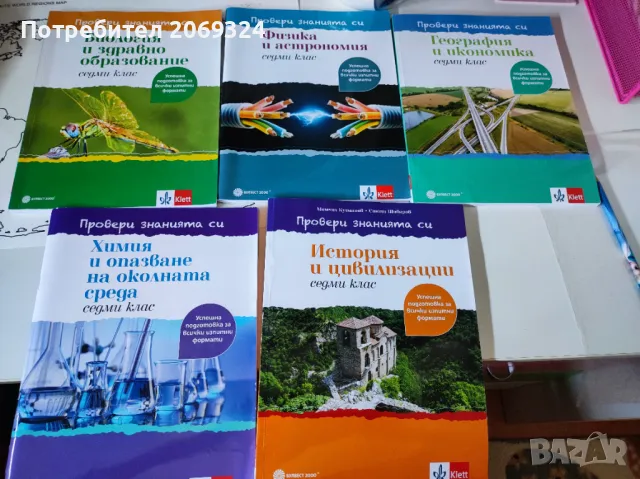 Помагала 7 клас , снимка 1 - Учебници, учебни тетрадки - 46928492