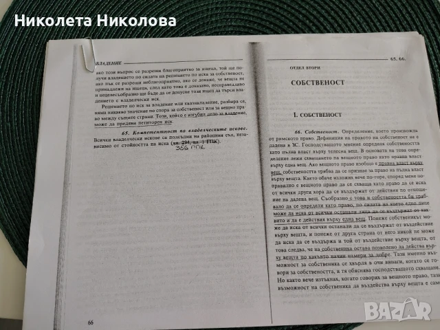 Материали по право, статии, снимка 7 - Специализирана литература - 50743536