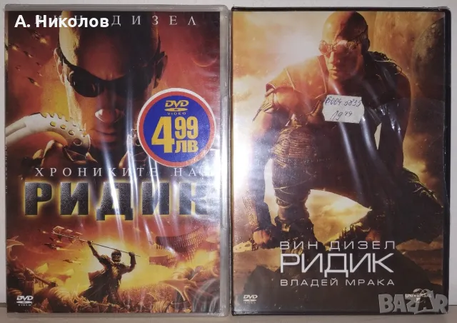 Ридик DVD колекция, снимка 1 - Ужаси - 48478190