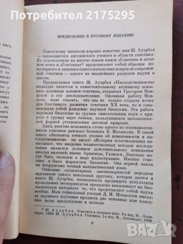 "Наследственост"-генетика за начинаещи-на руски-1969г., снимка 3 - Специализирана литература - 46234017