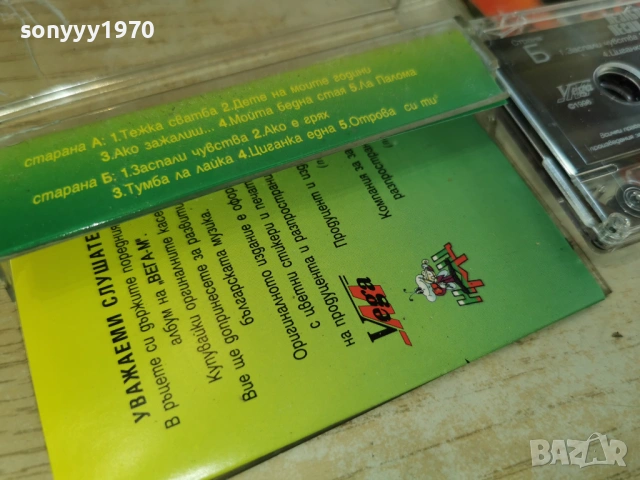 НЕЗАБРАВИМИ ПЕСНИ ЗА МАСА III 0403261637H1E6R, снимка 5 - Аудио касети - 53709506