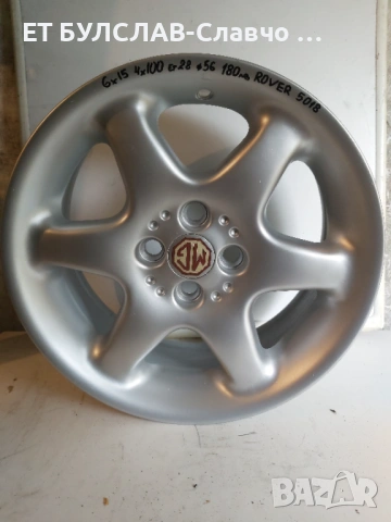 Джанти за Rover-15 цола-№5018