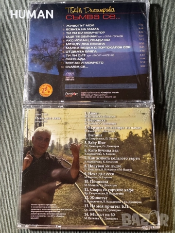 БГ - Тоника - Емил - Тони - Миро - Ритон - CD, снимка 17 - CD дискове - 51527219