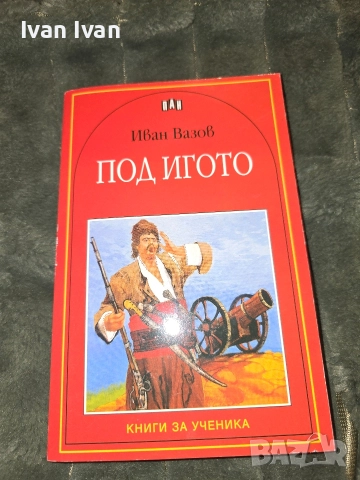 книги (Българска литература), снимка 3 - Художествена литература - 52672357