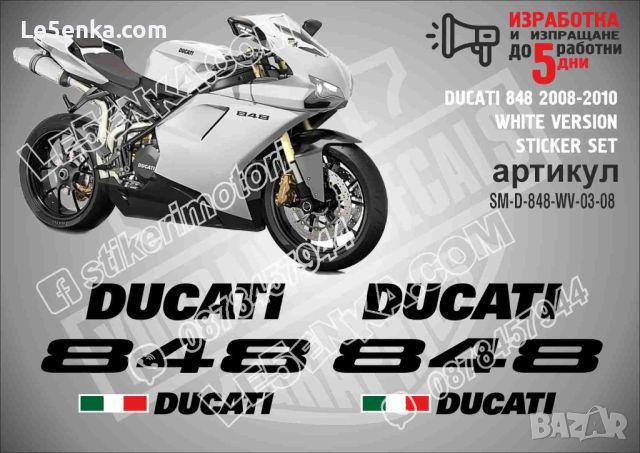 DUCATI 848 2008-2010 WHITE VERSION SM-D-848-WV-03-08, снимка 1 - Аксесоари и консумативи - 46498413