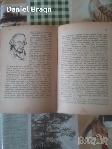 Isroriqta na muzikata., снимка 4 - Други - 53825904