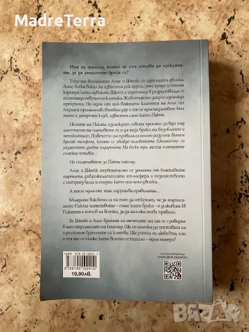 Брачният пакт - Мишел Ричмънд, снимка 2 - Художествена литература - 48809672