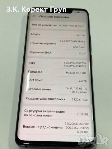 Huawei Mate 20 Pro 128 gb, снимка 9 - Huawei - 45955528