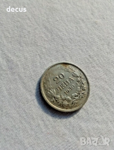 1930 България Сребърна монета 20 лева Борис III, снимка 4 - Нумизматика и бонистика - 51464171