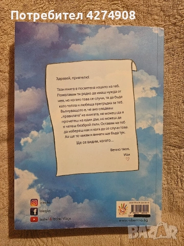 Прочети когато... Изабел Овчарова , снимка 2 - Художествена литература - 53225629