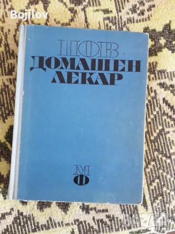 Продавам  луксозно подвързани книги,техническа и друга литература, снимка 9 - Специализирана литература - 46090139
