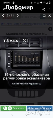 Мултимедия, за Mercedes ML, W163, плеър с Екран, 9”, Android, Навигация, Мерцедес, ML, Андроид

, снимка 6 - Навигация за кола - 50914990