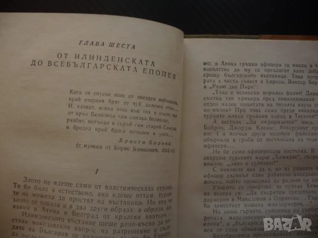 Бащин край Христо Бръзицов Хроника Дойран снимки история, снимка 3 - Художествена литература - 49816221