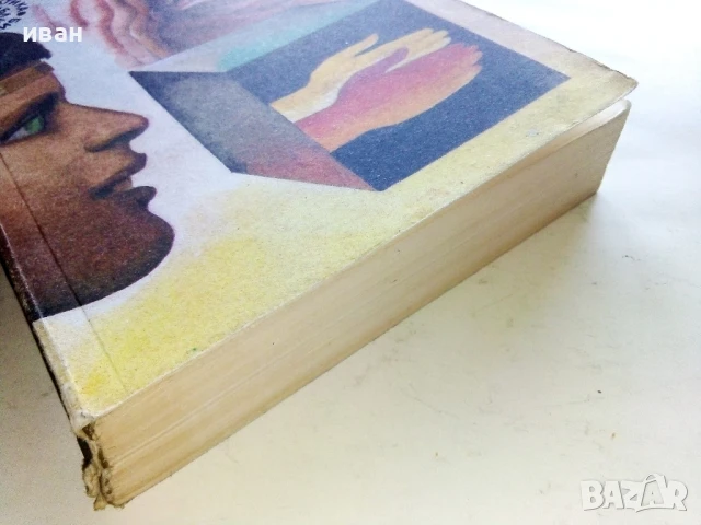 Дюн 2 - Франк Хърбърт - 1989г., снимка 7 - Художествена литература - 51234121