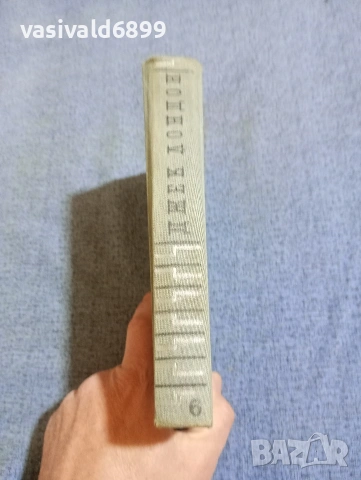 Джек Лондон - избрано том 6, снимка 3 - Художествена литература - 53824204