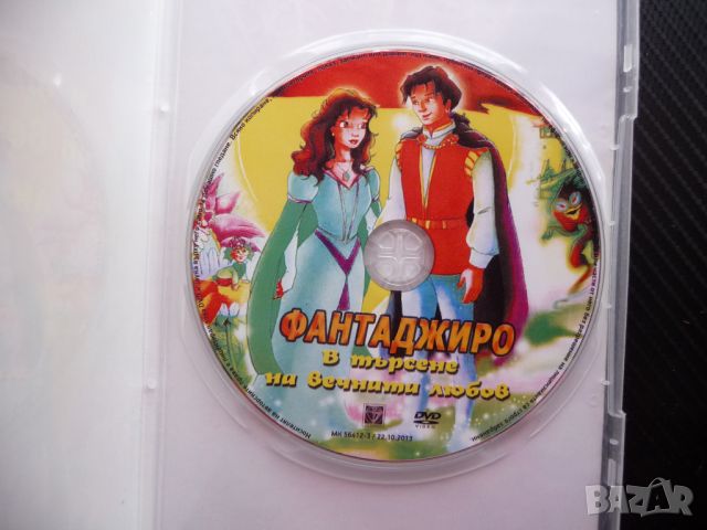 Фантаджиро В търсене на вечната любов DVD филм детски анимация, снимка 2 - Анимации - 45709107