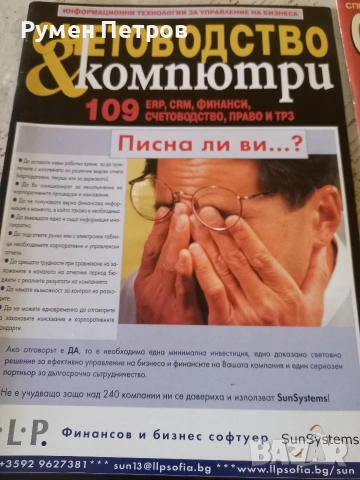 Списание Счетоводство и компютри., снимка 4 - Списания и комикси - 53055216