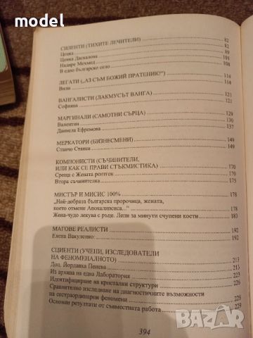 Лицата на феноменалното - Лилия Старева, снимка 4 - Други - 45829227