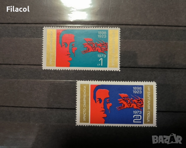 България  1973 г. Христо Смирненски