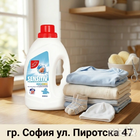 Gut&Günstig Sensitive Немски перилен препарат за чувствителна кожа и Асматици без аромат 37 пранета