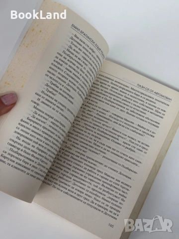 Гара за двама | Емил Брагински, снимка 8 - Художествена литература - 51846643