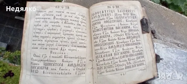 Стара руска книга,Псалтир,1800г,Александър 1-ви, снимка 13 - Антикварни и старинни предмети - 47196435