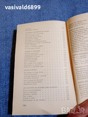"Който не мълчи - умира", снимка 7 - Художествена литература - 52521541