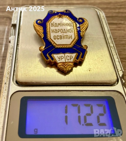 Значка „Відмінник народної освіти УРСР“ — месинг, тежка, 17 г, оригинал СССР, снимка 3 - Колекции - 53619940